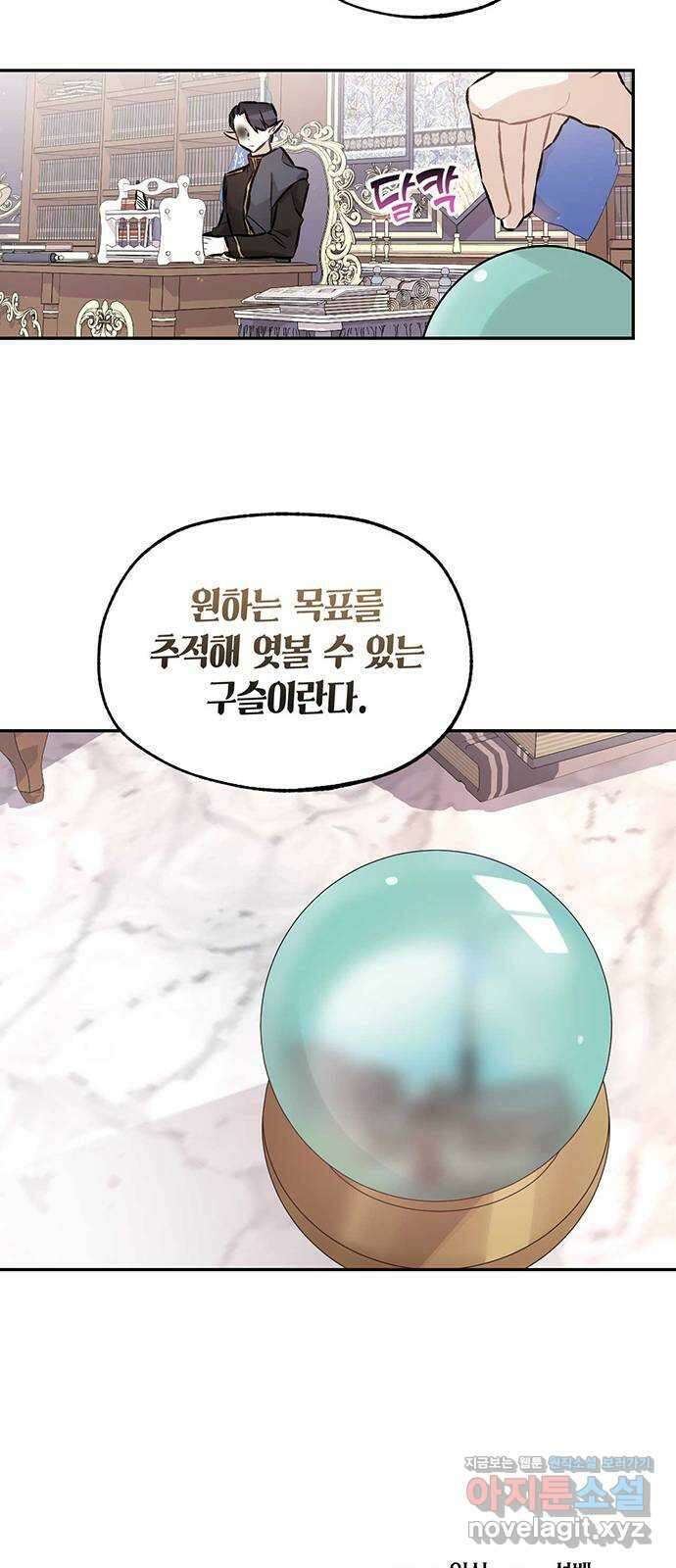 마침내 사랑이에요 마왕님! 24화 : 소문 19