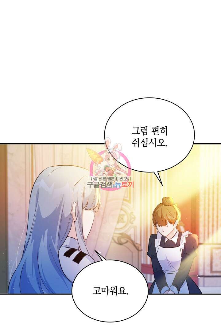 막장 피폐 소설을 고쳐 써보겠습니다 12화 1