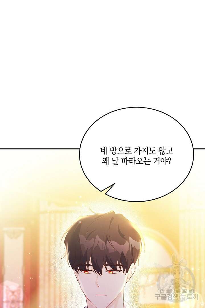막장 피폐 소설을 고쳐 써보겠습니다 12화 3
