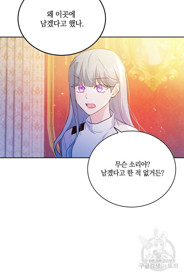 막장 피폐 소설을 고쳐 써보겠습니다 12화 5