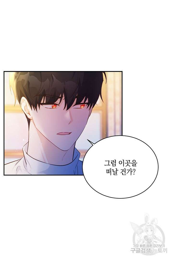 막장 피폐 소설을 고쳐 써보겠습니다 12화 6