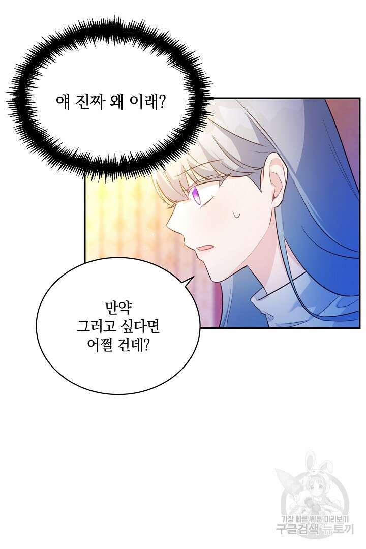 막장 피폐 소설을 고쳐 써보겠습니다 12화 7