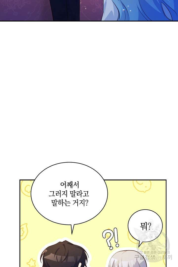 막장 피폐 소설을 고쳐 써보겠습니다 12화 9