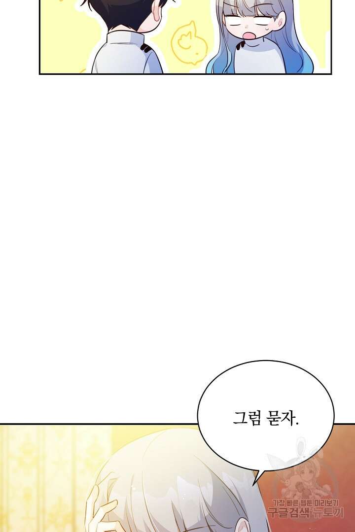막장 피폐 소설을 고쳐 써보겠습니다 12화 10