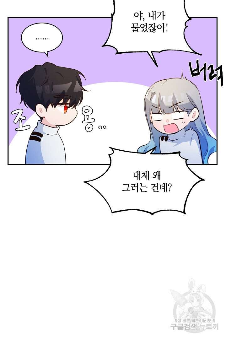 막장 피폐 소설을 고쳐 써보겠습니다 12화 12
