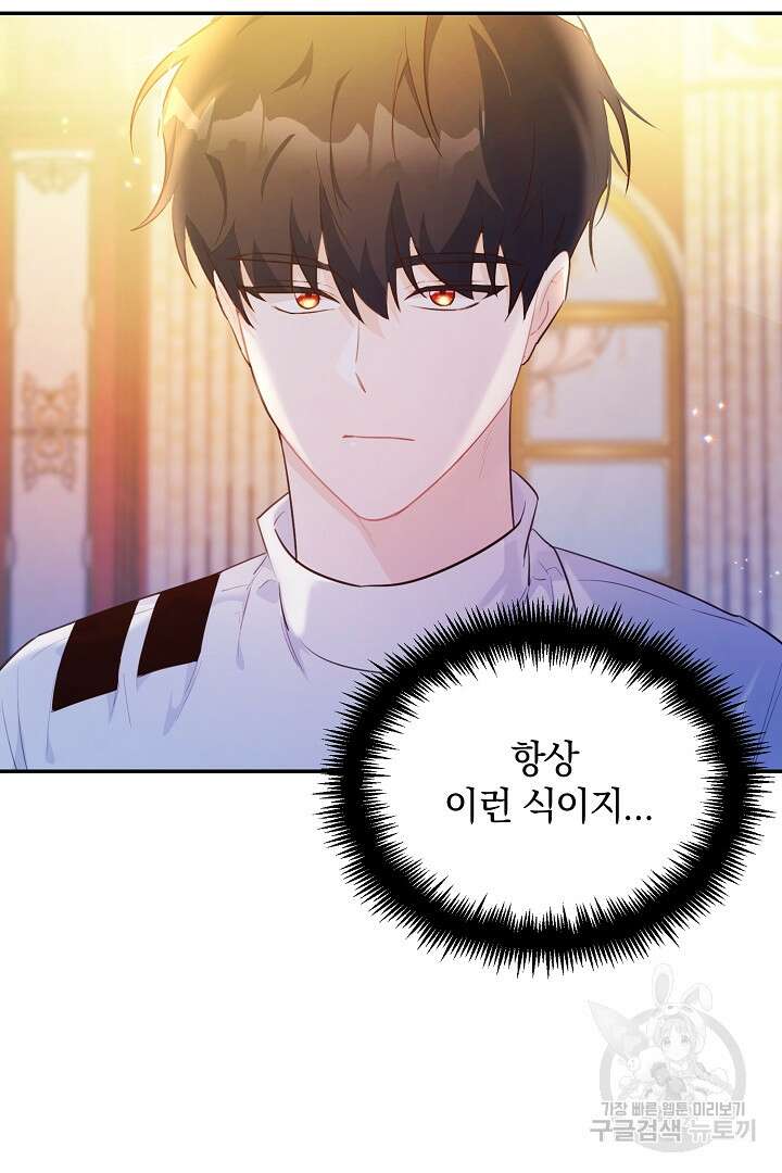 막장 피폐 소설을 고쳐 써보겠습니다 12화 13