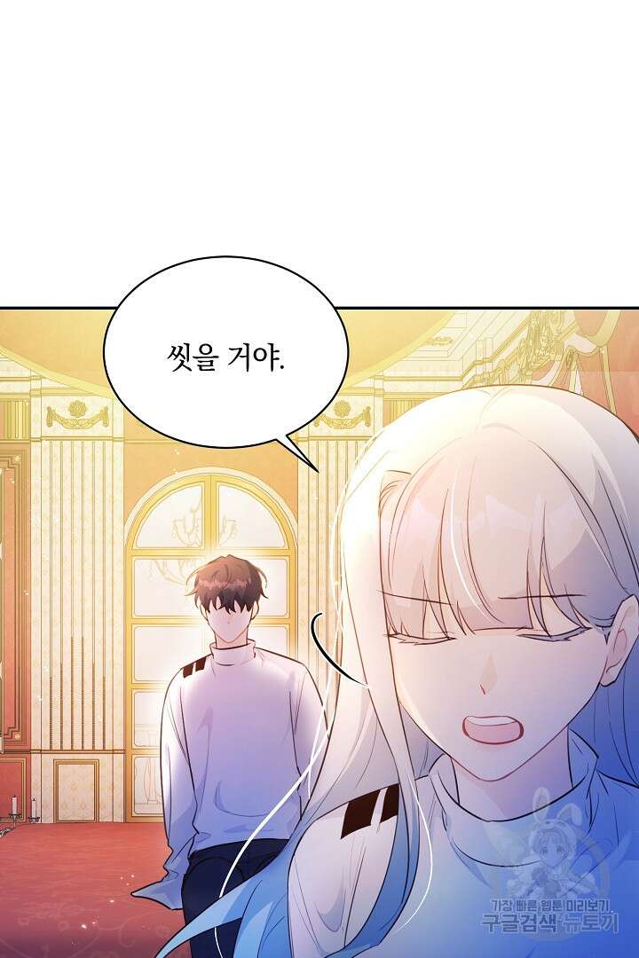 막장 피폐 소설을 고쳐 써보겠습니다 12화 14