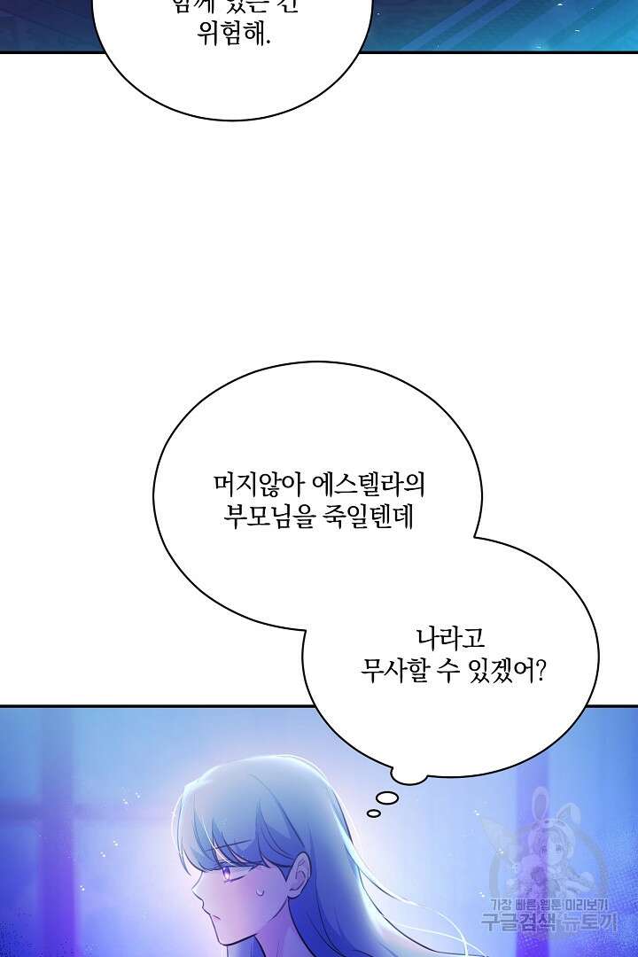 막장 피폐 소설을 고쳐 써보겠습니다 12화 29