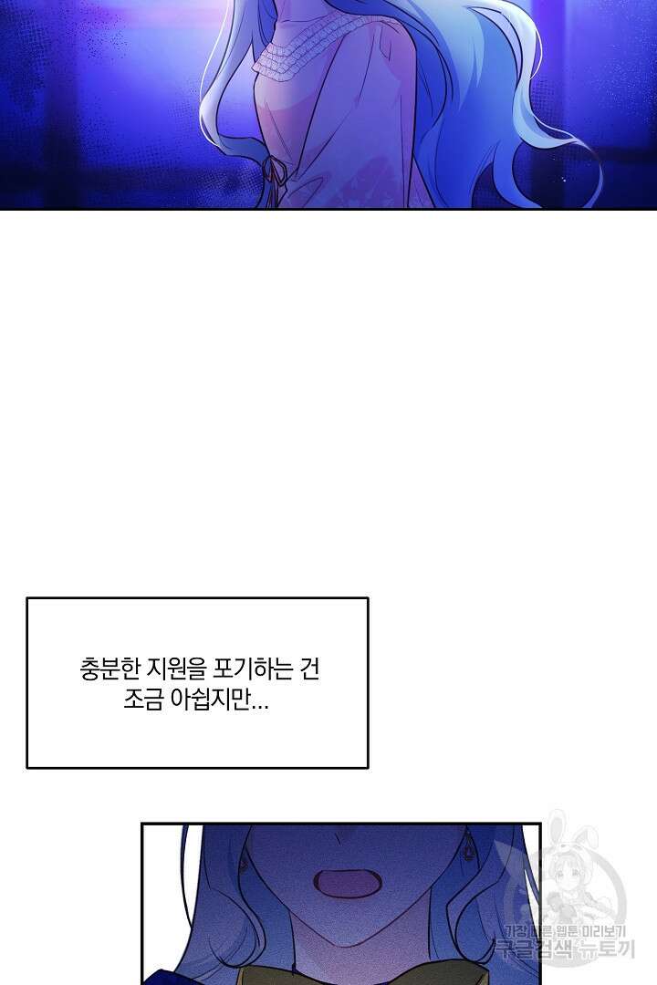 막장 피폐 소설을 고쳐 써보겠습니다 12화 30