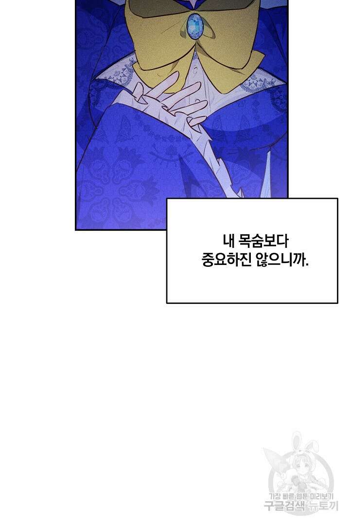 막장 피폐 소설을 고쳐 써보겠습니다 12화 31