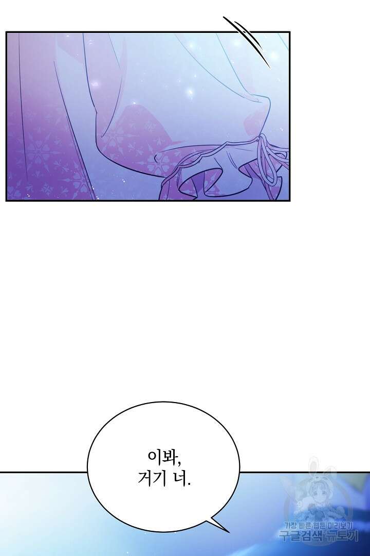 막장 피폐 소설을 고쳐 써보겠습니다 12화 32