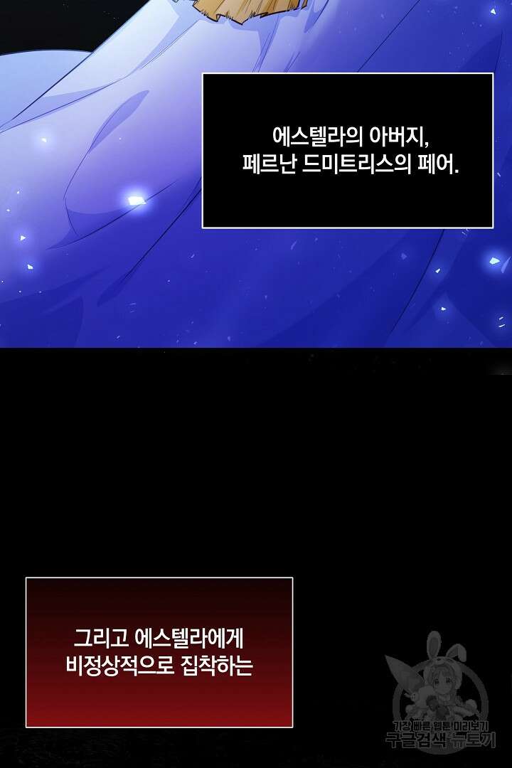 막장 피폐 소설을 고쳐 써보겠습니다 12화 39