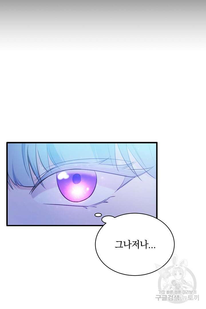 막장 피폐 소설을 고쳐 써보겠습니다 12화 43