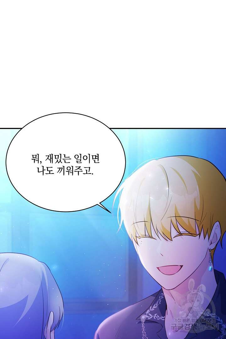 막장 피폐 소설을 고쳐 써보겠습니다 12화 44