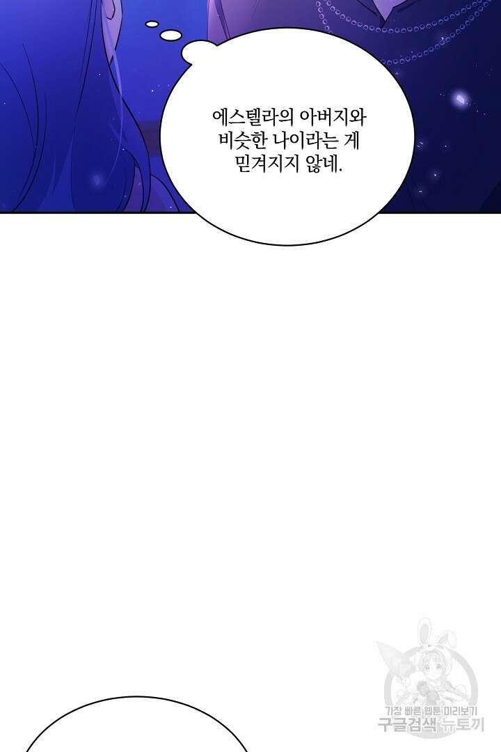 막장 피폐 소설을 고쳐 써보겠습니다 12화 45