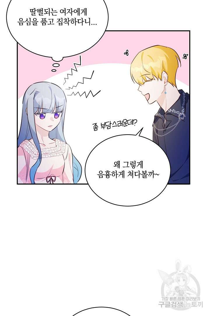 막장 피폐 소설을 고쳐 써보겠습니다 12화 46