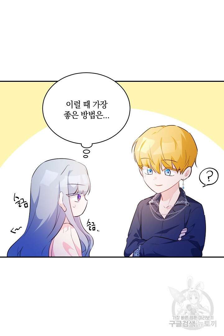 막장 피폐 소설을 고쳐 써보겠습니다 12화 48