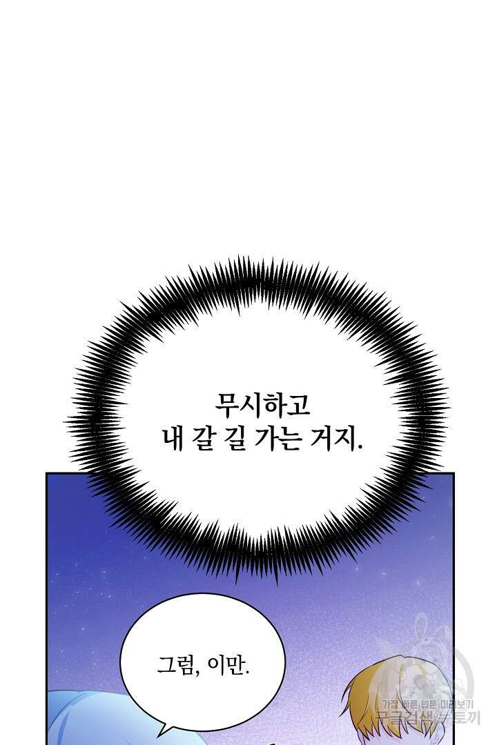 막장 피폐 소설을 고쳐 써보겠습니다 12화 49