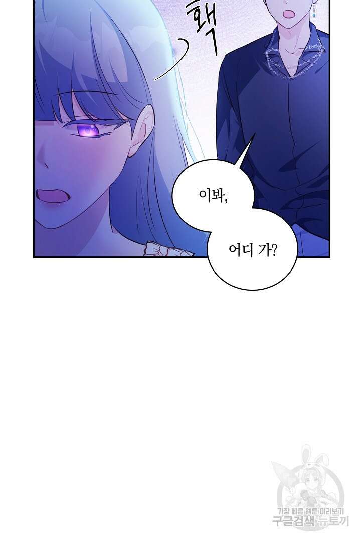 막장 피폐 소설을 고쳐 써보겠습니다 12화 50