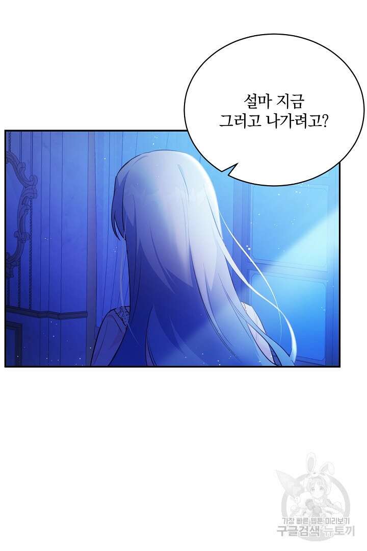 막장 피폐 소설을 고쳐 써보겠습니다 12화 51