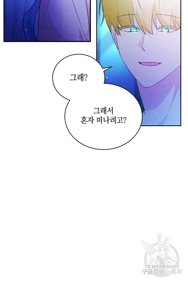 막장 피폐 소설을 고쳐 써보겠습니다 12화 55