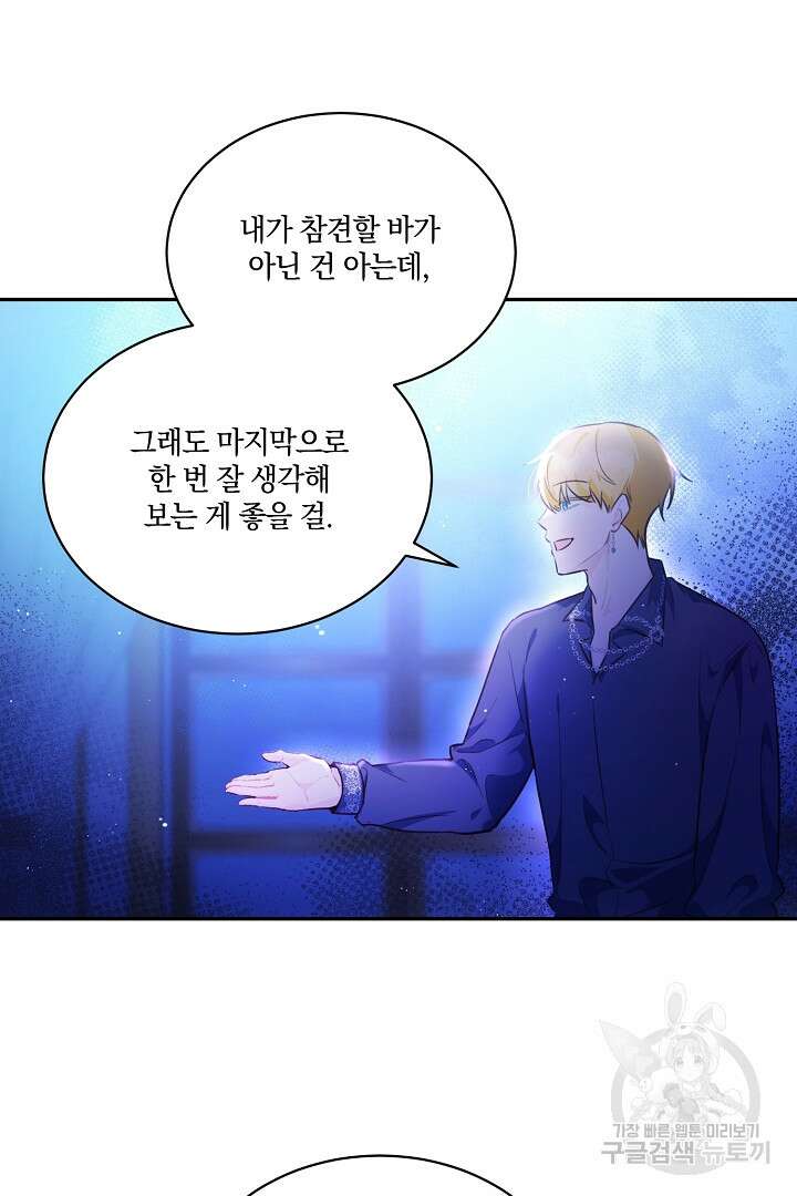 막장 피폐 소설을 고쳐 써보겠습니다 12화 56