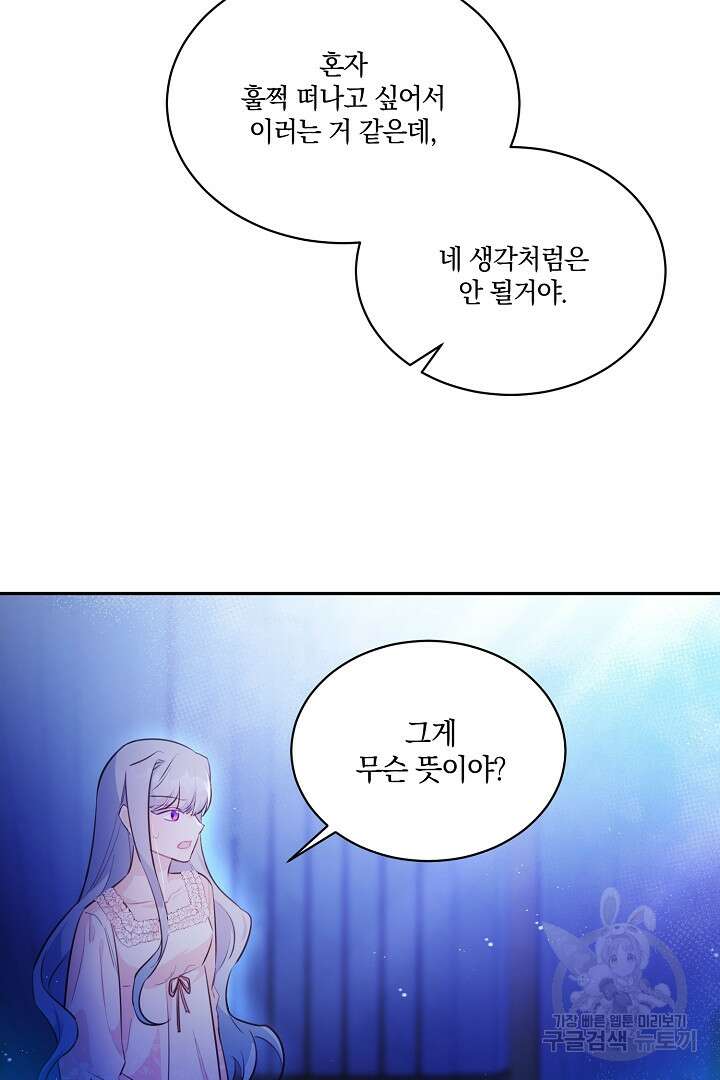막장 피폐 소설을 고쳐 써보겠습니다 12화 57