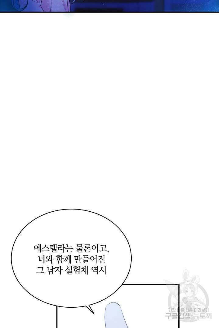 막장 피폐 소설을 고쳐 써보겠습니다 12화 58