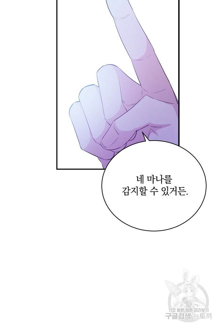막장 피폐 소설을 고쳐 써보겠습니다 12화 59