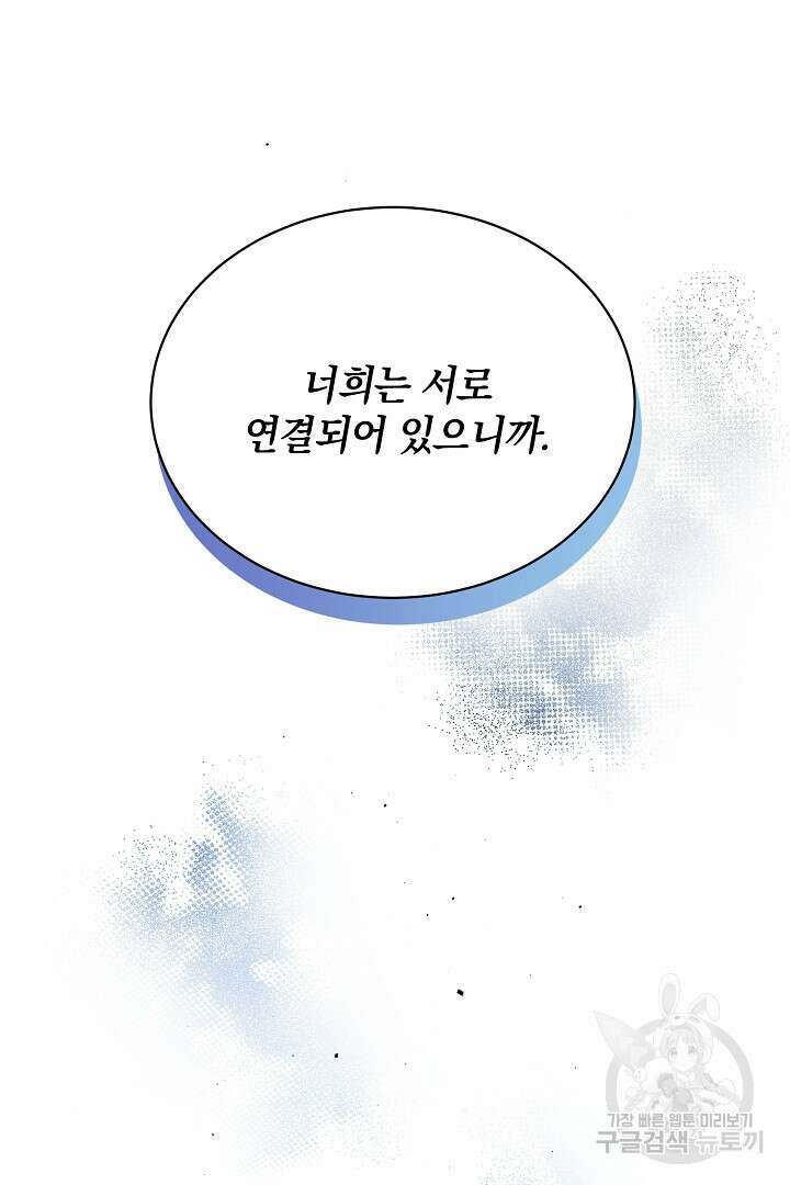 막장 피폐 소설을 고쳐 써보겠습니다 12화 60