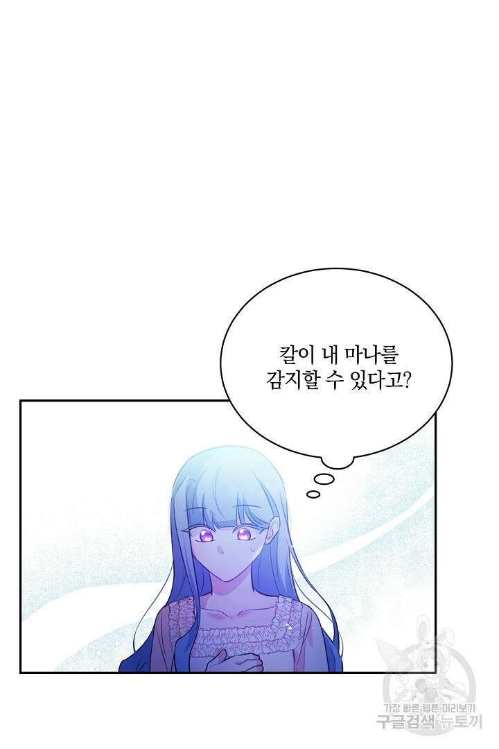 막장 피폐 소설을 고쳐 써보겠습니다 12화 62