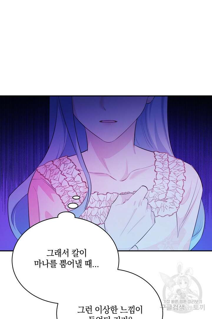 막장 피폐 소설을 고쳐 써보겠습니다 12화 63