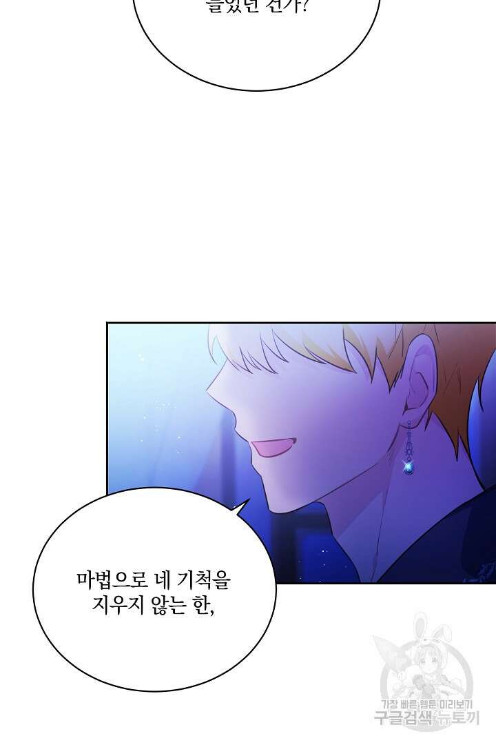 막장 피폐 소설을 고쳐 써보겠습니다 12화 64