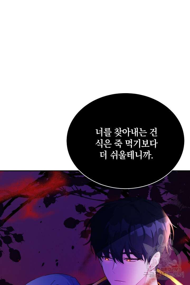 막장 피폐 소설을 고쳐 써보겠습니다 12화 65