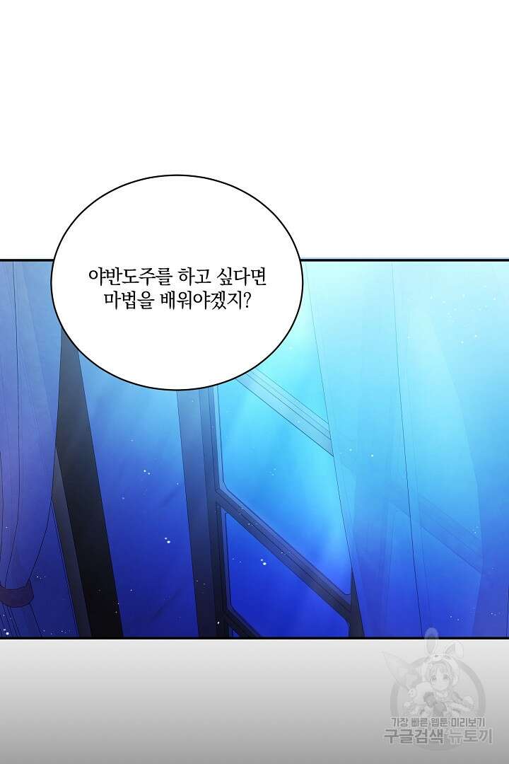 막장 피폐 소설을 고쳐 써보겠습니다 12화 68