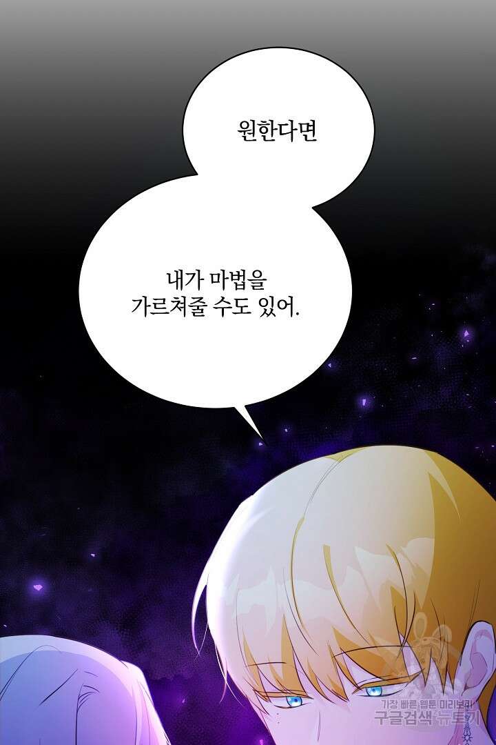 막장 피폐 소설을 고쳐 써보겠습니다 12화 69