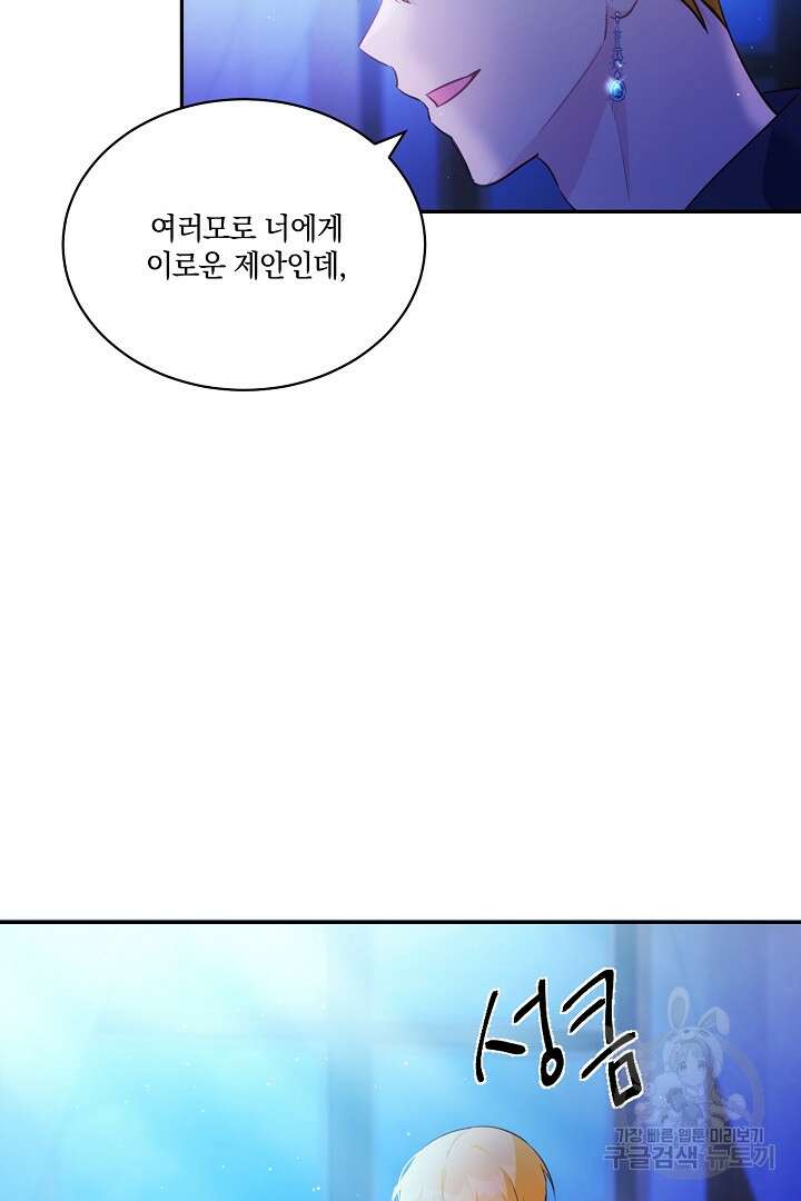 막장 피폐 소설을 고쳐 써보겠습니다 12화 72