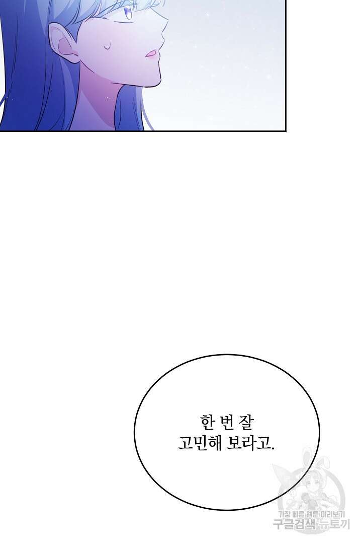 막장 피폐 소설을 고쳐 써보겠습니다 12화 75