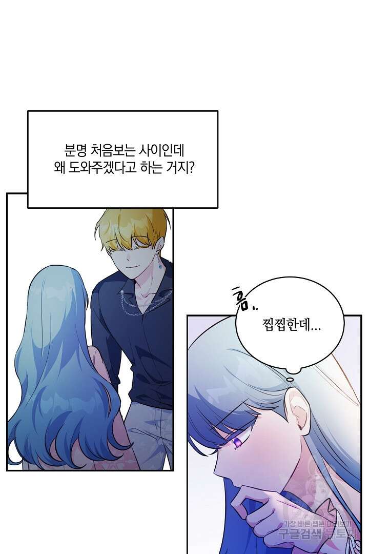 막장 피폐 소설을 고쳐 써보겠습니다 12화 80