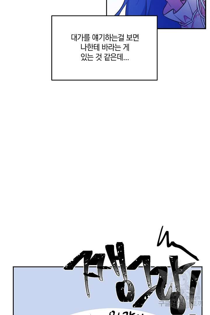 막장 피폐 소설을 고쳐 써보겠습니다 12화 81