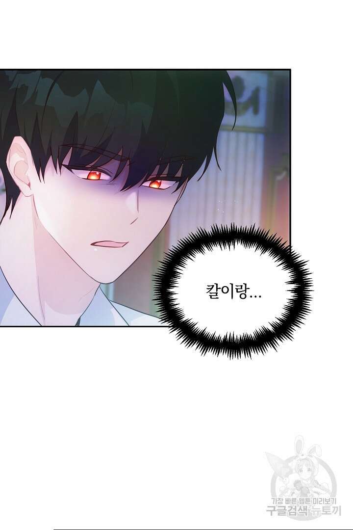 막장 피폐 소설을 고쳐 써보겠습니다 12화 85