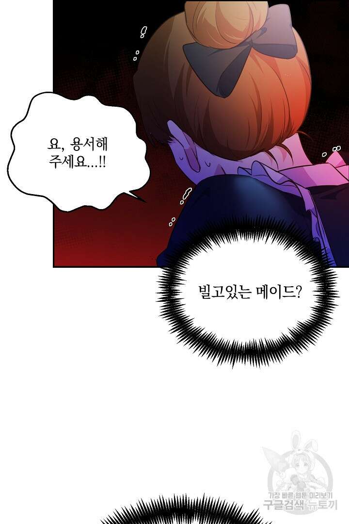 막장 피폐 소설을 고쳐 써보겠습니다 12화 86