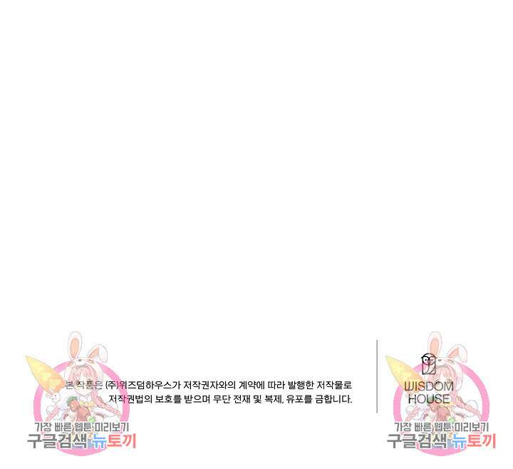 막장 피폐 소설을 고쳐 써보겠습니다 12화 88