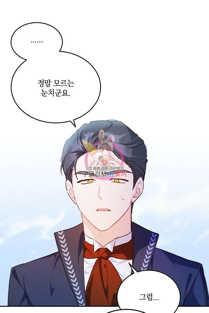 막장 피폐 소설을 고쳐 써보겠습니다 18화 1