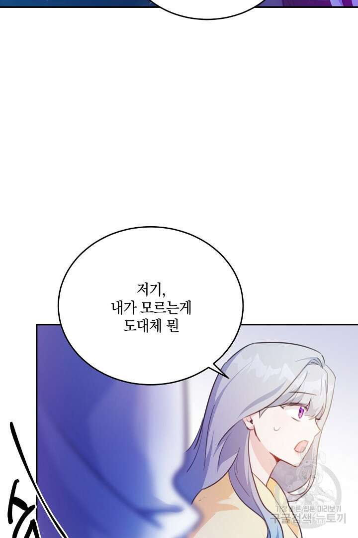 막장 피폐 소설을 고쳐 써보겠습니다 18화 4