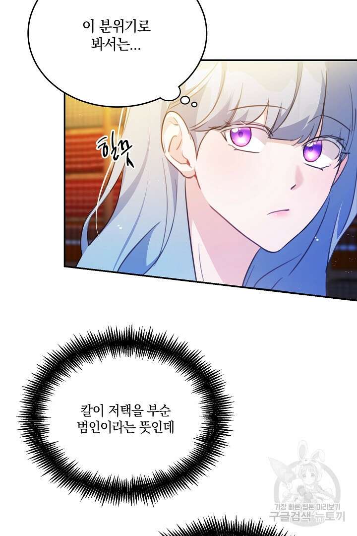 막장 피폐 소설을 고쳐 써보겠습니다 18화 10