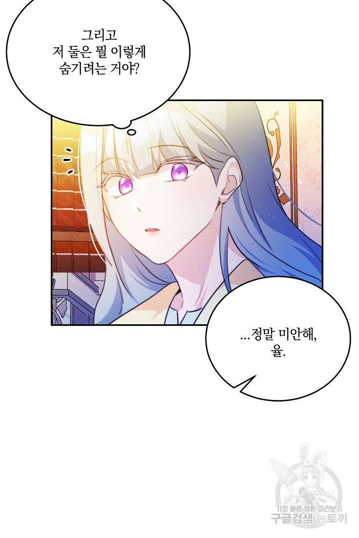 막장 피폐 소설을 고쳐 써보겠습니다 18화 13