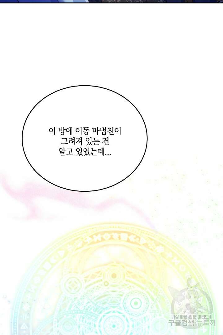 막장 피폐 소설을 고쳐 써보겠습니다 18화 15