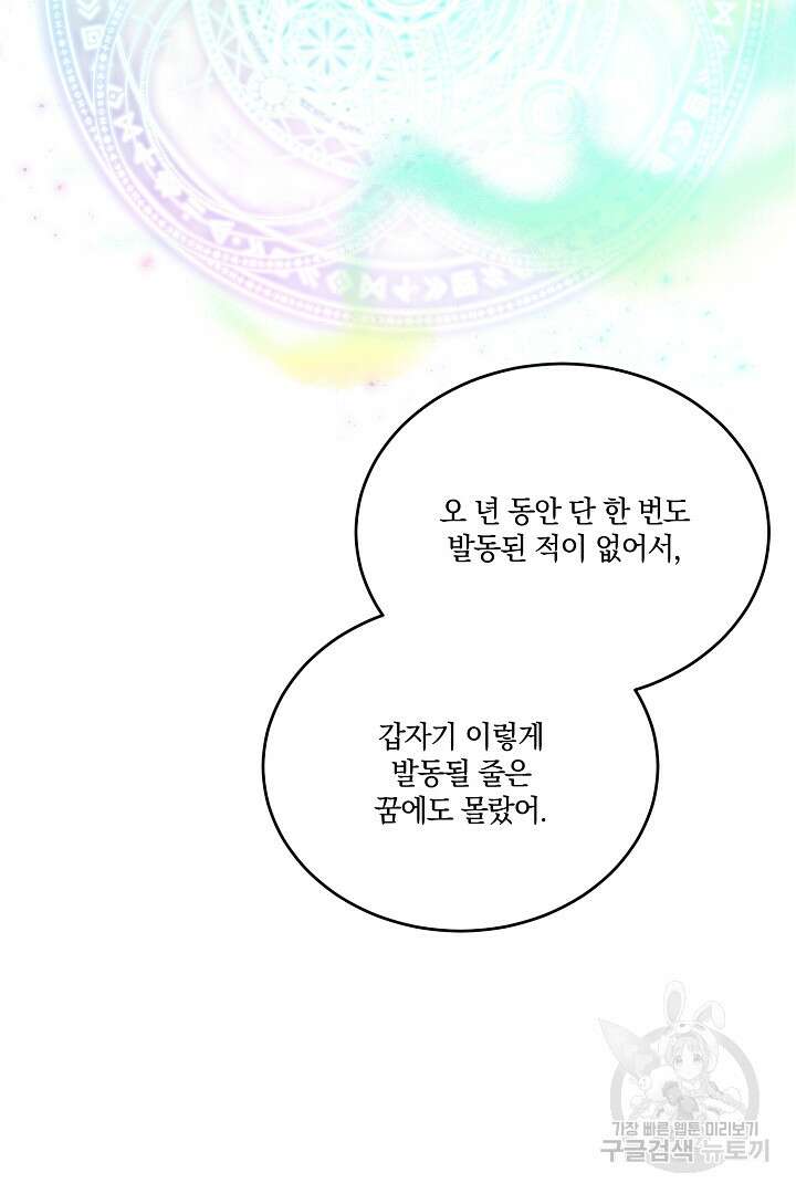 막장 피폐 소설을 고쳐 써보겠습니다 18화 16
