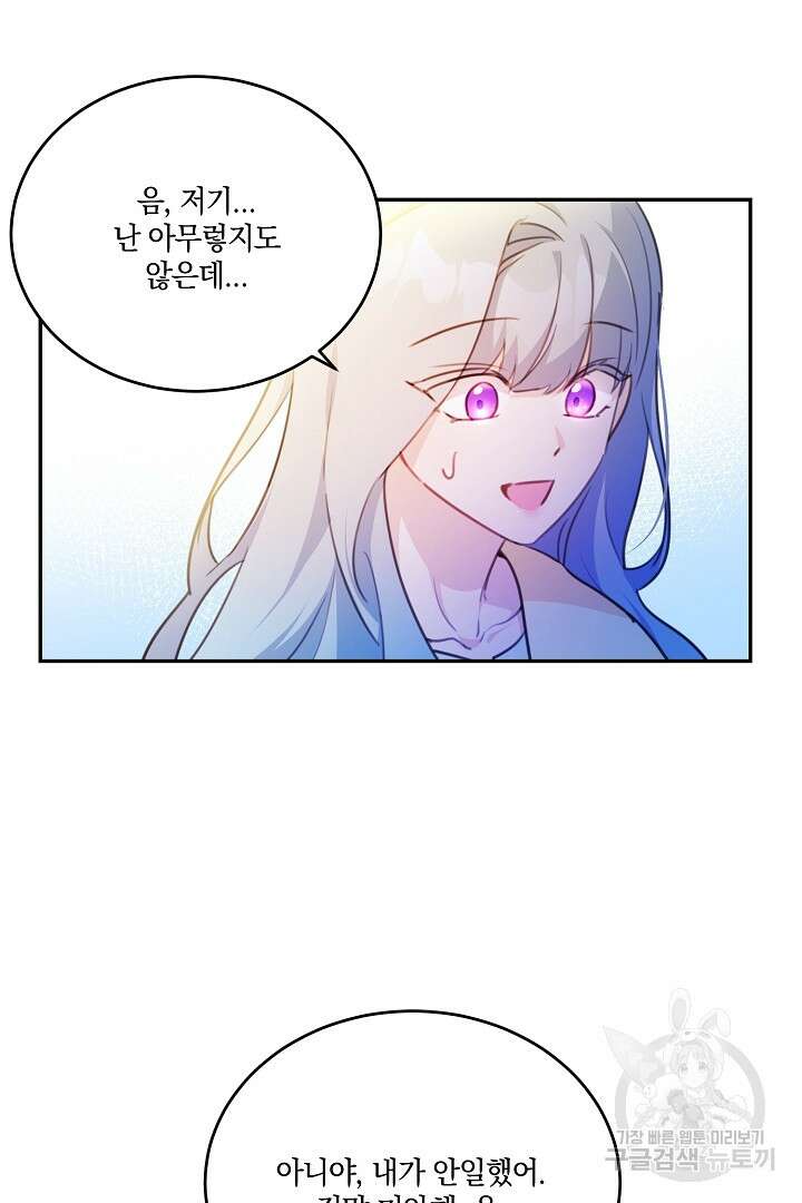 막장 피폐 소설을 고쳐 써보겠습니다 18화 17
